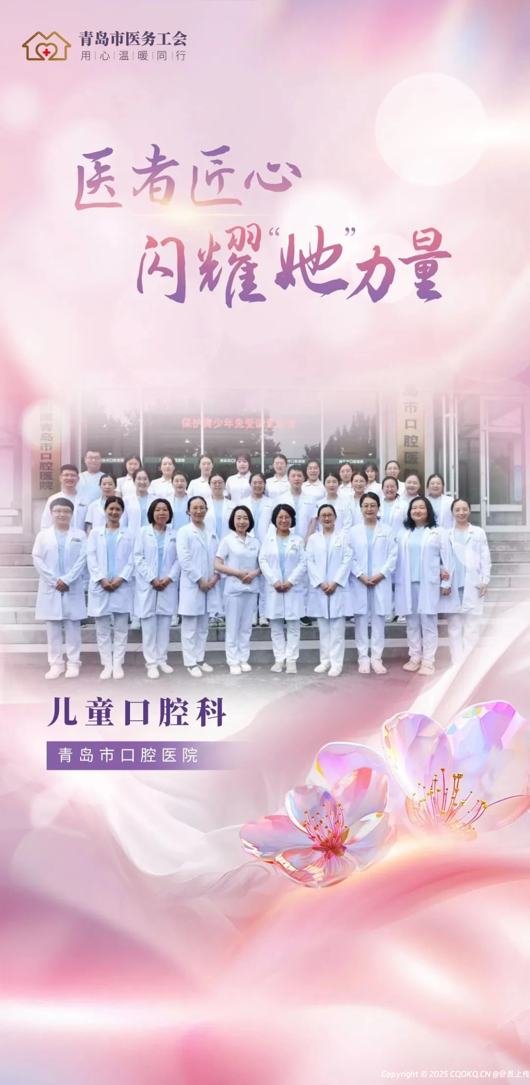 医者匠心 闪耀“她”力量——青岛市口腔医院儿童口腔科