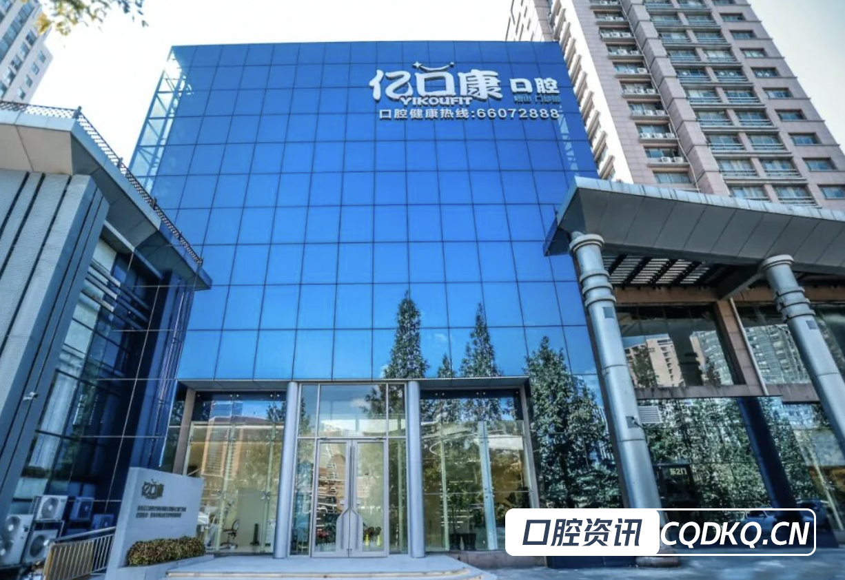 青岛洗牙|超声波洁牙价格对比,亿口康口腔性价比之选 青岛洗牙|超声波洁牙价格对比,亿口康口腔性价比之选