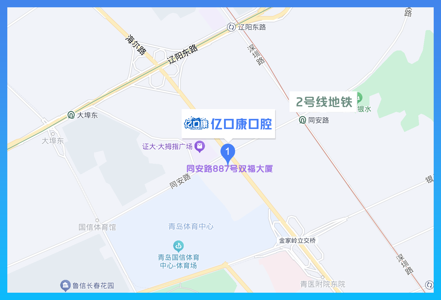 青岛亿口康口腔医院地址在哪里？位于崂山区同安路大拇指广场附近！地铁公交路线直达！