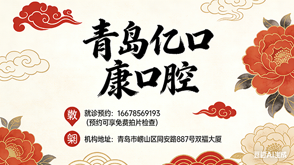 马跃齿健路，公益暖岛城｜青岛亿口康口腔开工大吉，护齿与爱心同行