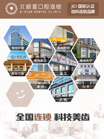 常州北极星|补牙 / 普通拔牙 / 拔智齿多少钱?钟楼总院价格明细 常州北极星|补牙 / 普通拔牙 / 拔智齿多少钱?钟楼总院价格明细