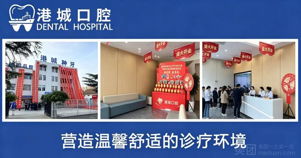烟台港城口腔医院地址 + 电话一键抄 get：栖霞市区正规牙科 +2026 价格表 + 口碑实测！